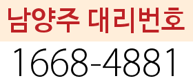 남양주 대리번호