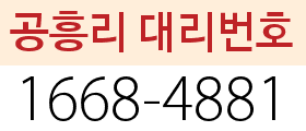 공흥리 대리번호