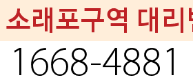 인천논현역 대리번호