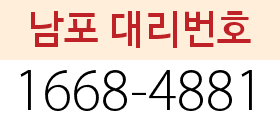 남포 대리번호