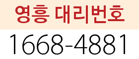 영흥 대리번호