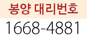 봉양 대리번호