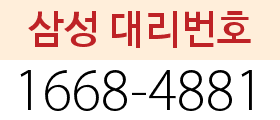 삼성 대리번호
