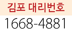 김포 대리번호