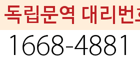 독립문역 대리번호