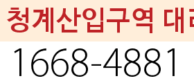 청계산입구역 대리번호