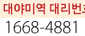 대야미역 대리번호