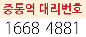 송내동 대리번호