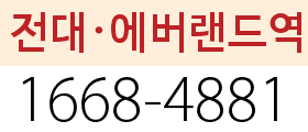 둔전역 대리번호