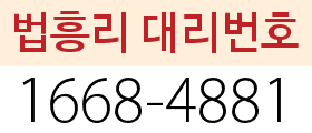 법흥리 대리번호