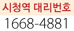 시청역 대리번호